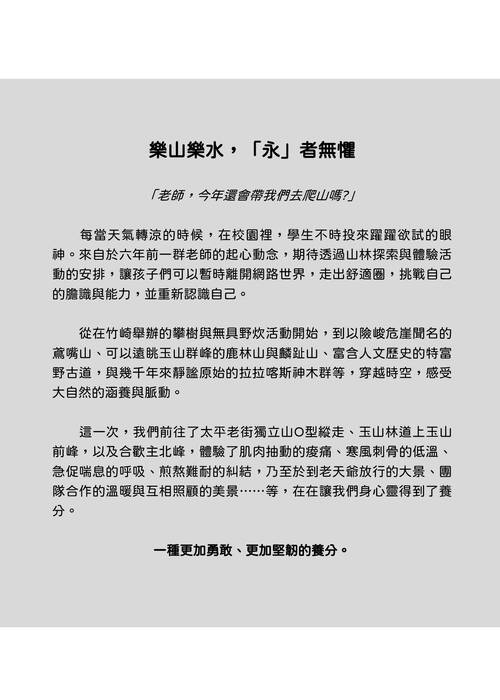 山學我學定稿1130201 山學我學定稿1130201