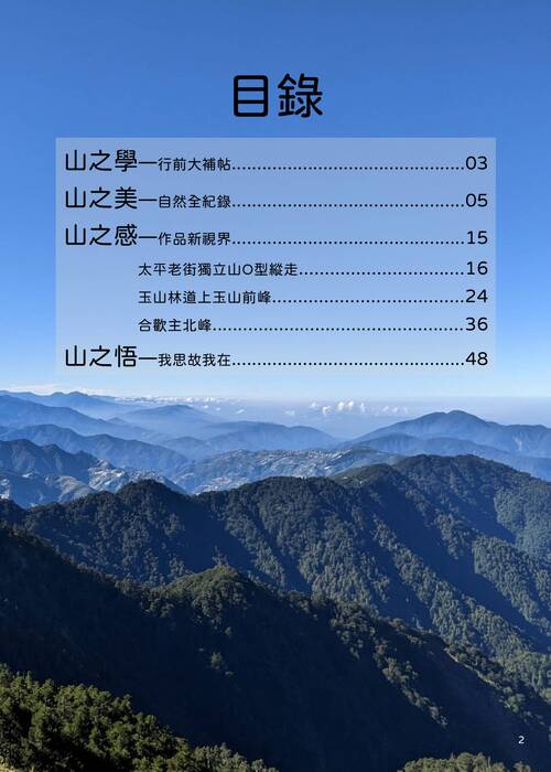 山學我學定稿1130201 山學我學定稿1130201