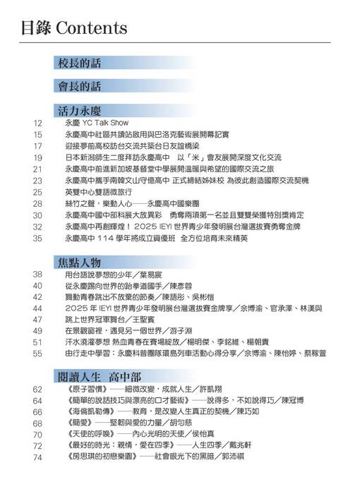 永慶校刊2023-單 永慶校刊2023-單
