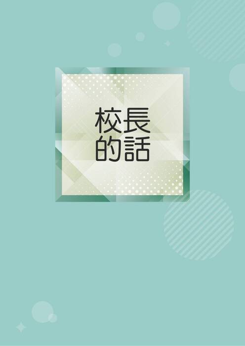 永慶校刊2023-單 永慶校刊2023-單