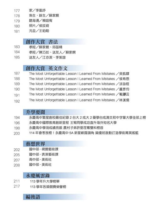 永慶校刊2023-單 永慶校刊2023-單