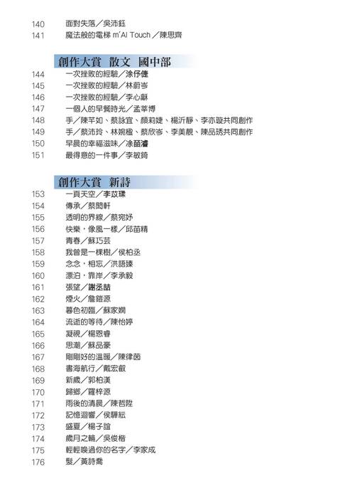 永慶校刊2023-單