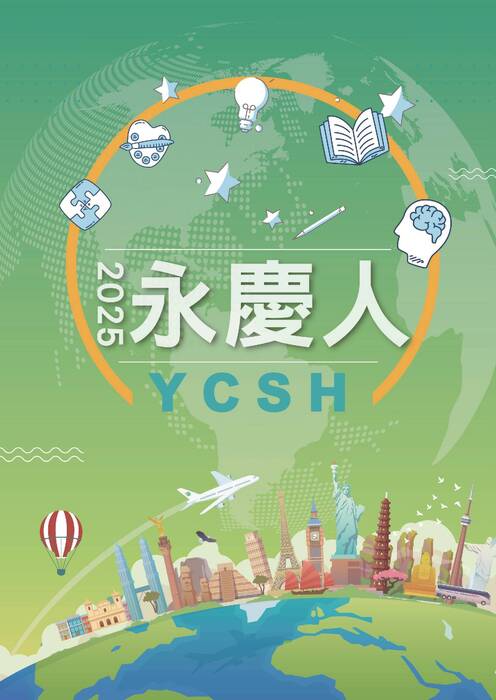 永慶校刊2023-單 永慶校刊2023-單