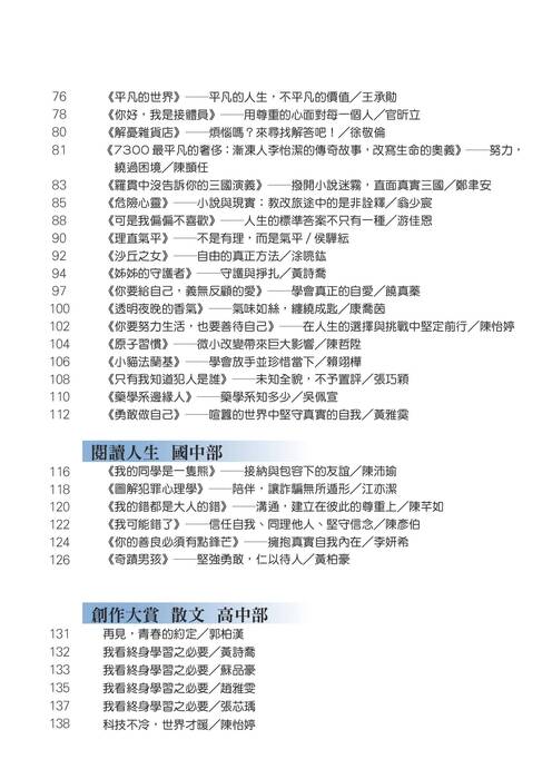 永慶校刊2023-單