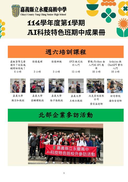 11401ai班期末成果電子書 11401ai班期末成果電子書