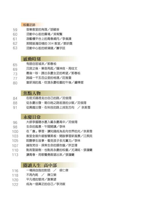 永慶校刊-單 永慶校刊-單