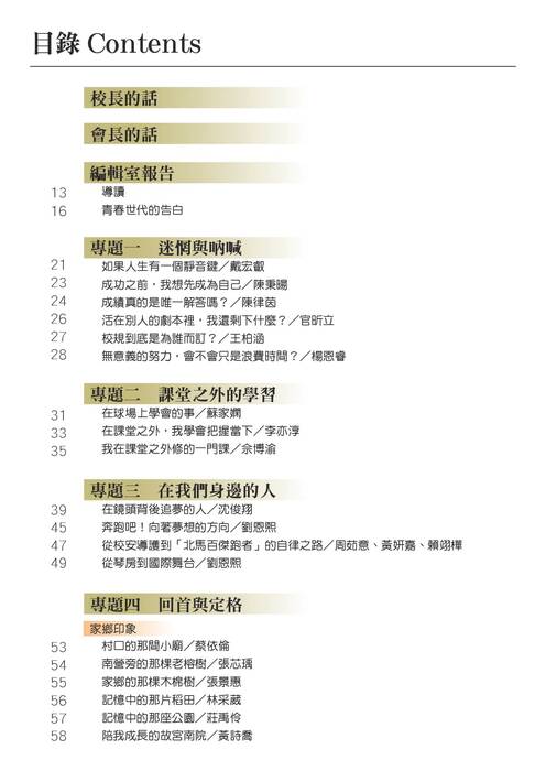永慶校刊-單 永慶校刊-單