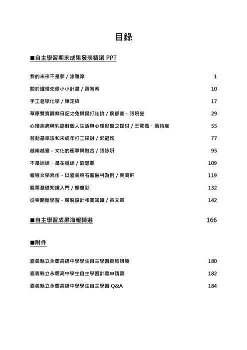 114-1成果手冊內頁-有目錄有頁碼