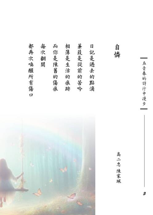 在青春的詩行中漫步-單(1)
