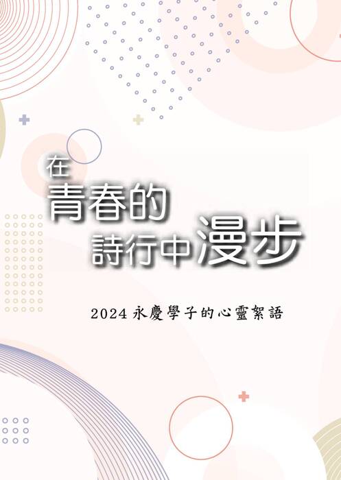 在青春的詩行中漫步-單(1)