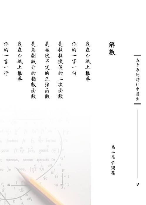 在青春的詩行中漫步-單(1) 在青春的詩行中漫步-單(1)