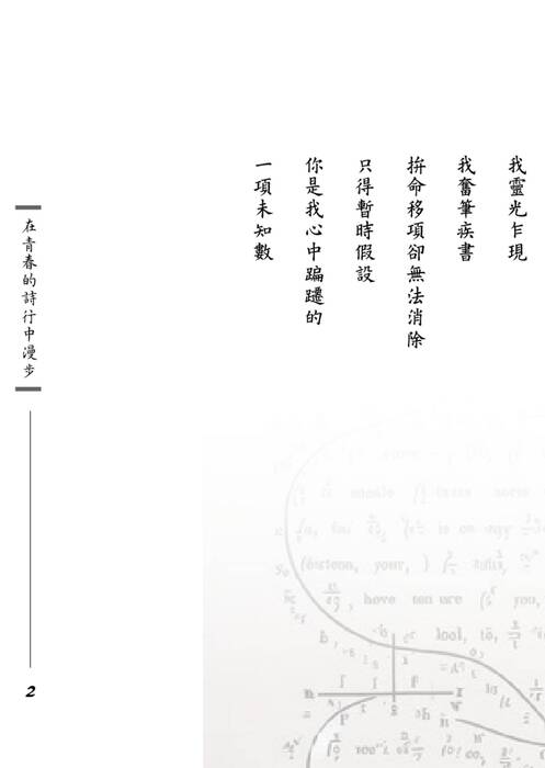 在青春的詩行中漫步-單(1)