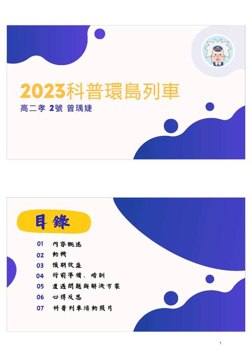 112-1成果冊(電子書)2 112-1成果冊(電子書)2