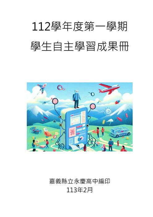 112-1成果冊(電子書)2 112-1成果冊(電子書)2