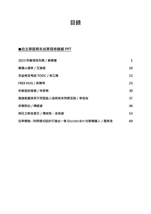 112-1成果冊(電子書)2 112-1成果冊(電子書)2