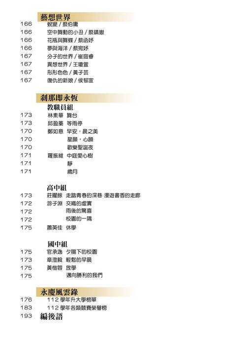 永慶人-單(0627) 永慶人-單(0627)