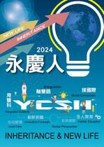 2024 永慶人